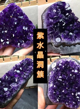 天然彩色晶簇紫水晶簇紫晶镇 紫水晶石矿标 家居消磁风水装饰摆件