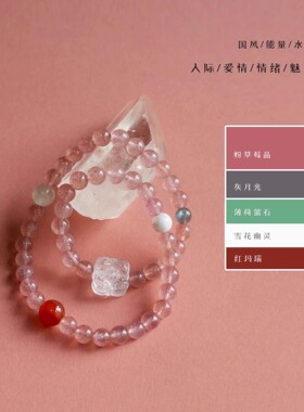 「四方花」原创新中式天然草莓晶粉水晶手链多宝国风手串女礼物
