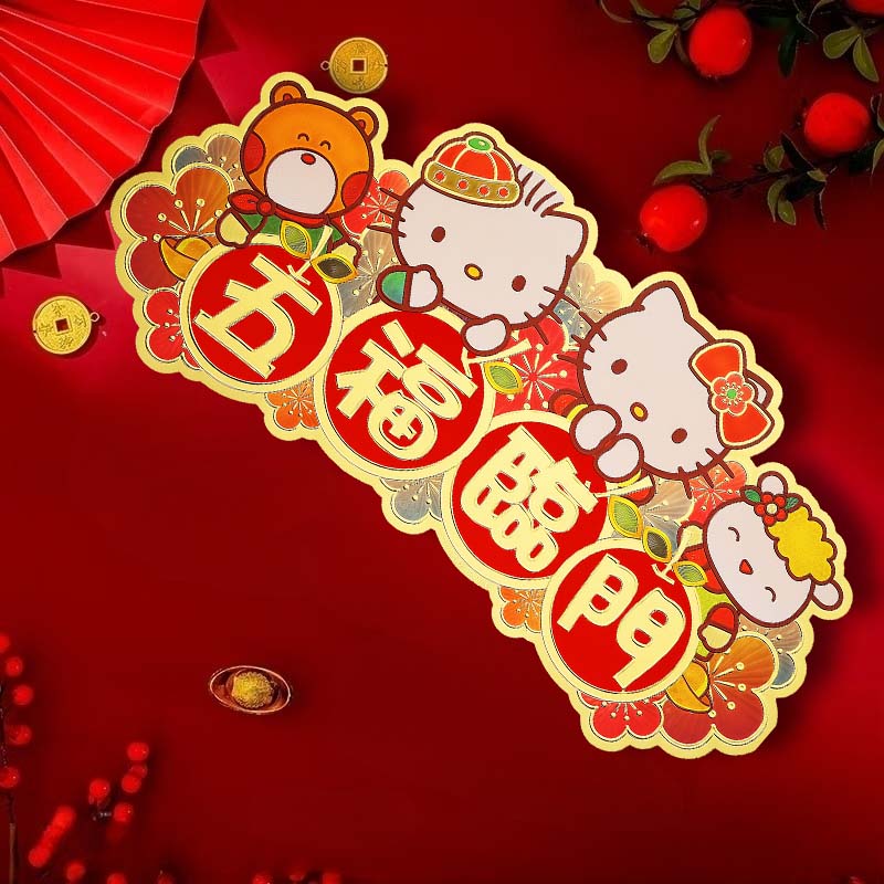 HelloKitty新年过年可爱卡通小春联金箔门贴墙贴窗贴春节装饰挥春 - 图1