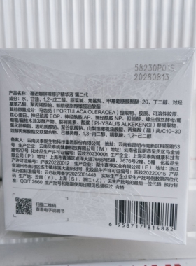 薇诺娜屏障修护精华液311次抛