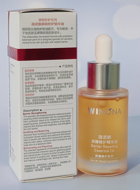 薇诺娜屏障修护精华油青刺果修护