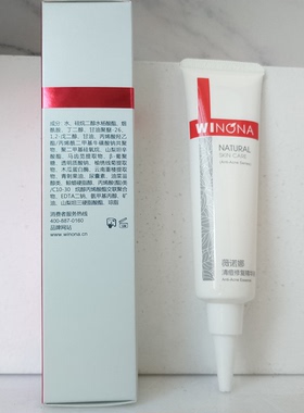 薇诺娜清痘修复精华液修护