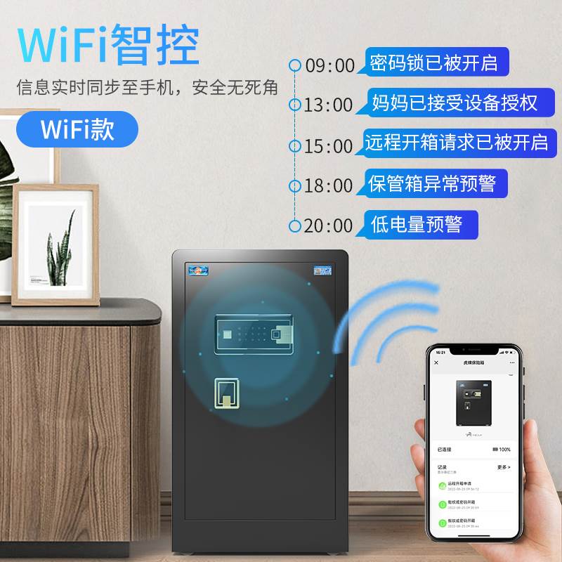 虎牌保险柜 80CM大型WiFi监控指纹智能家用保险箱 办公全钢保管柜 - 图2