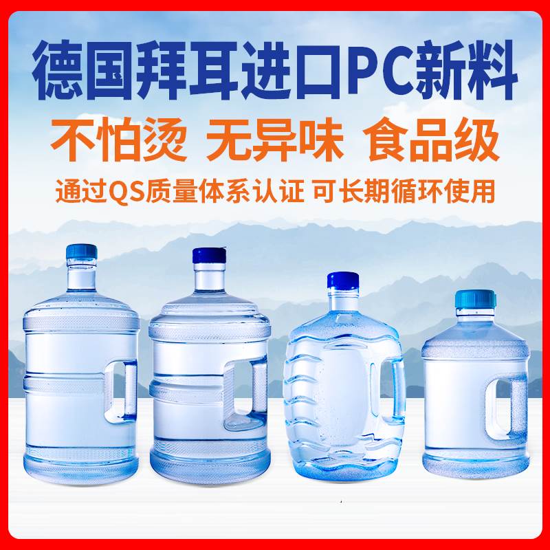 纯净水桶家用储水用食品级户外水桶饮水机桶饮用矿泉打水装水空桶 - 图0