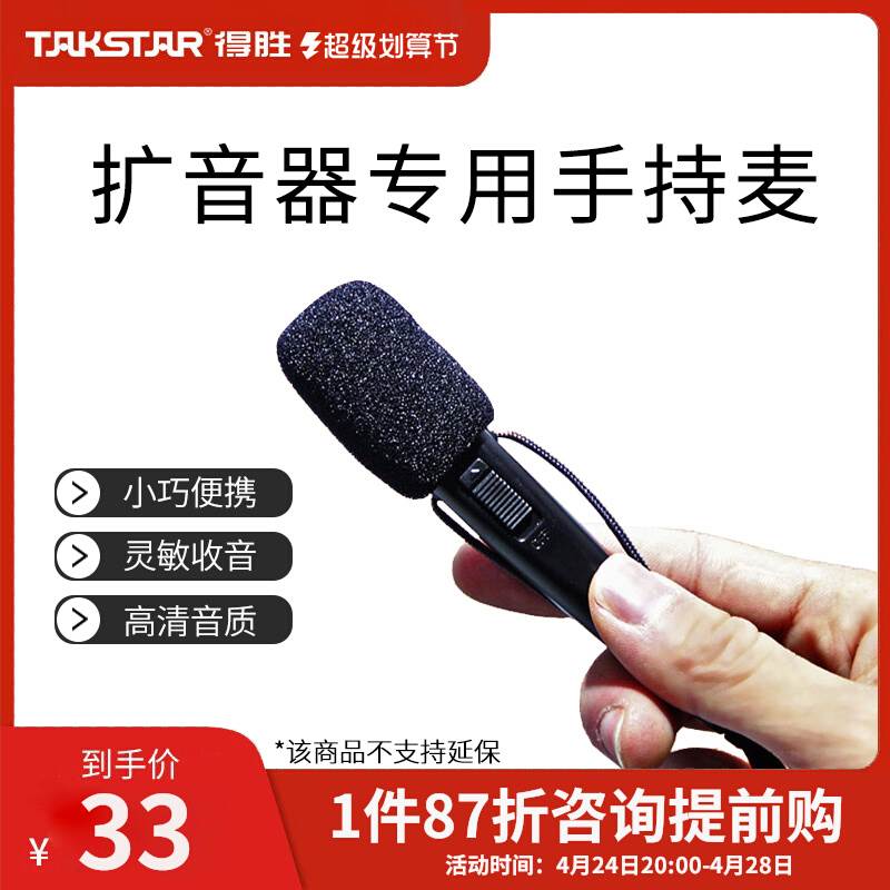 Takstar/得胜 HM820得胜 HM-820小蜜蜂扩音器教师上课专用耳麦克-图0