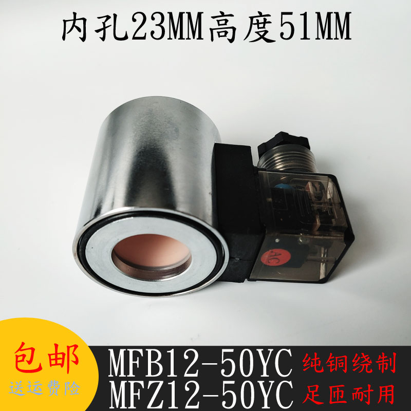 华德液压电磁阀线圈孔径23MM高度51MM 液压电磁阀控制阀220V 24V - 图2