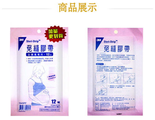 进口3M剖腹产手术1545PP美容免缝胶带疤痕贴减张预防疤痕 - 图2