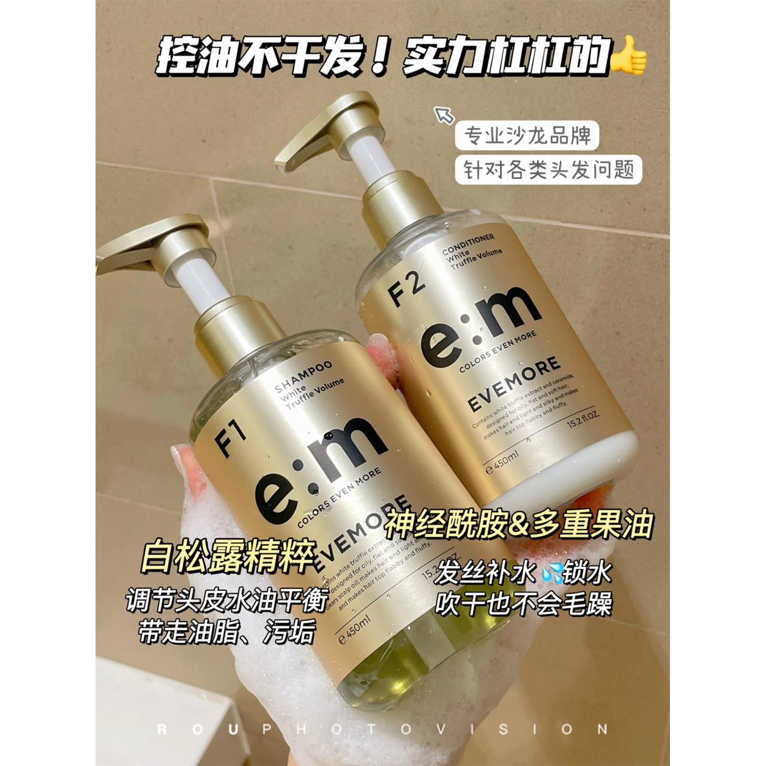 沙龙级SPA洗护！EVEMORE白松露巴西果顺滑蓬松洗发水护发素450ml-图0