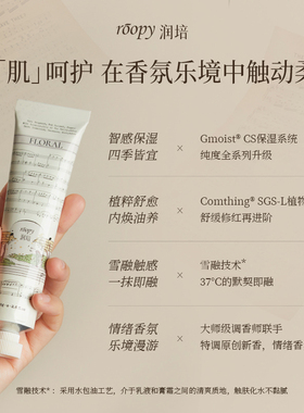 roopy润培馥奇香氛精粹护手霜75g