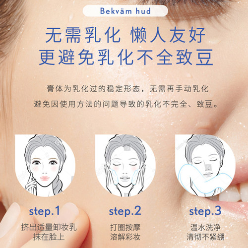 REDO理肌柔润卸妆膏乳深层清洁不刺激脸部洁面二合一彩妆卸妆乳 - 图0