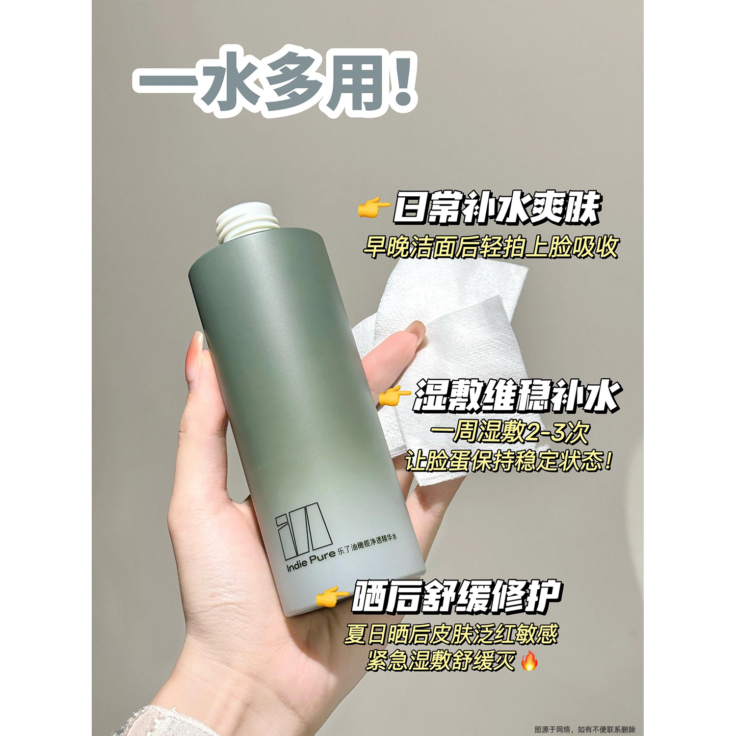 乐了indiepure油橄榄净透精华水控油净痘舒缓维稳水250ml - 图2