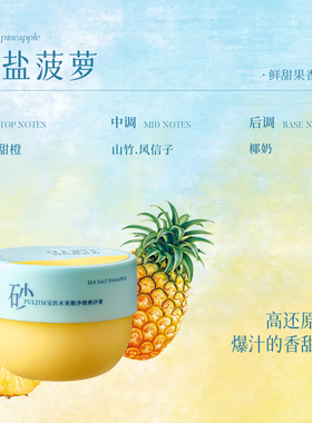 肌肤秒光滑！宝玑米果酸菠萝茶染磨砂膏沐浴露去角质鸡皮白清洁
