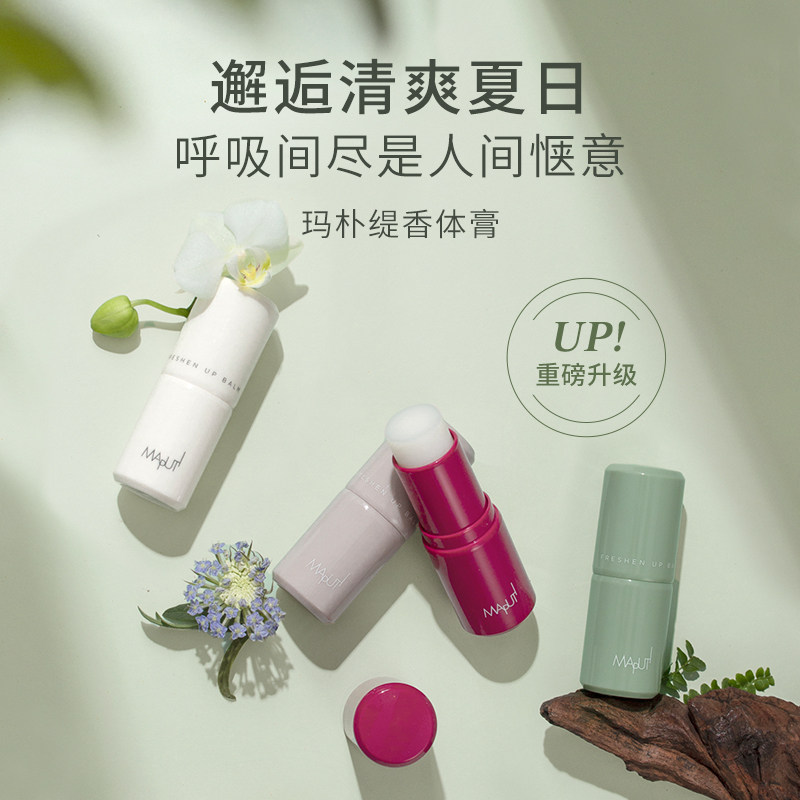 日本maputi止汗露香膏体香女腋下持久香体男干爽止汗石液便携