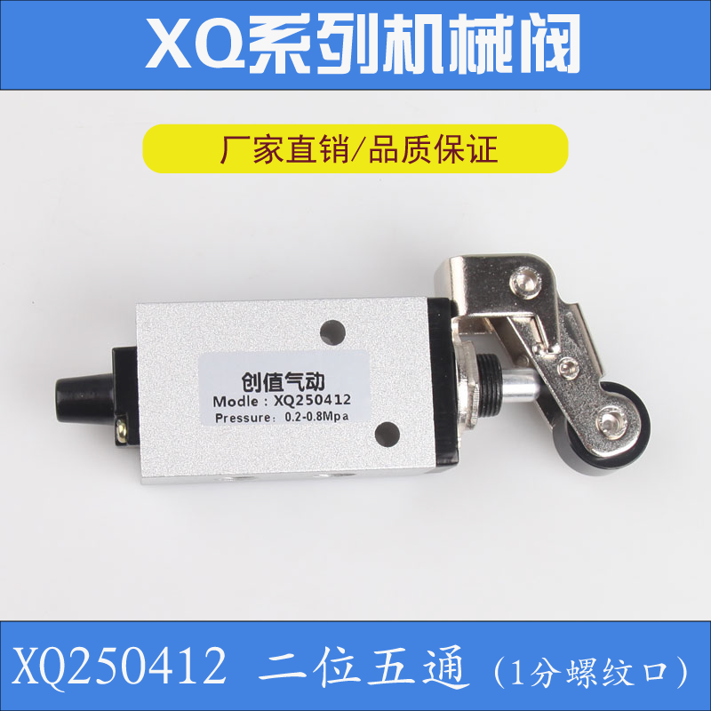 气动开关XQ250612按钮手动气阀开关二位五通滚轮机械阀换向阀 - 图0