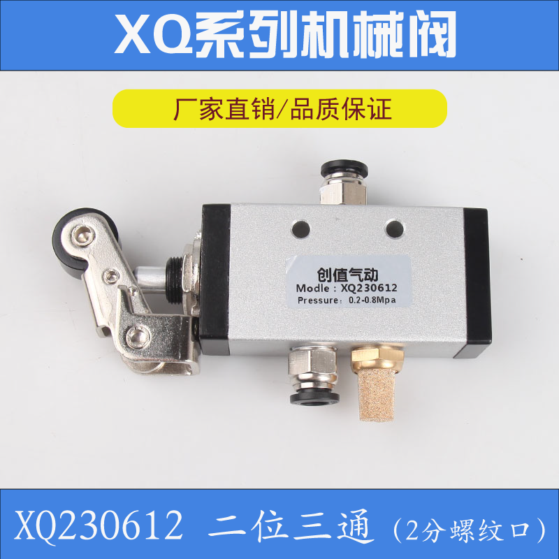 气动开关XQ250612按钮手动气阀开关二位五通滚轮机械阀换向阀 - 图1