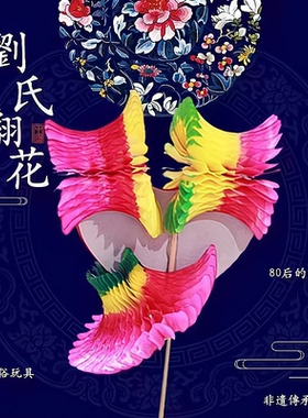 玩具纸翻花非遗怀旧童年