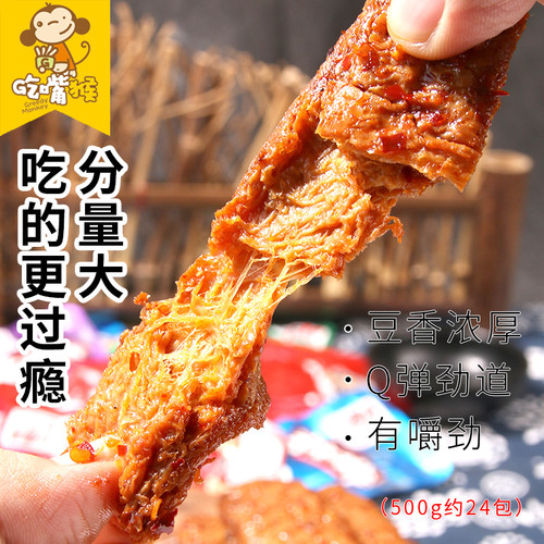 扁担老头素牛排豆干手撕素肉卷豆制品辣条手磨零食大豆素牛肉即食 - 图0
