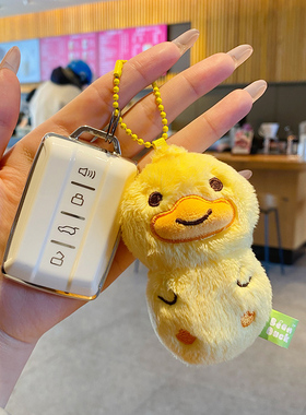 小黄鸭毛绒萌宠钥匙扣挂件
