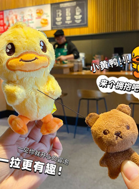 B.Duck小黄鸭可爱毛绒钥匙扣