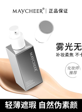 美茜儿白金持妆柔焦遮瑕粉底液