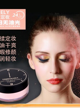 泰国TR24小时哑光控油定妆散粉