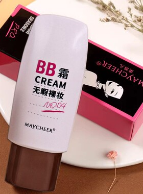 美茜儿无瑕裸妆遮瑕提亮BB霜