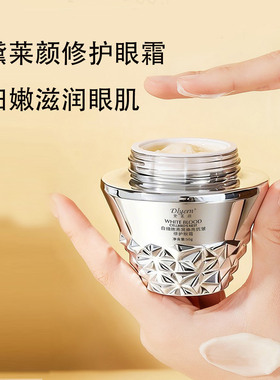 胶原蛋白抗皱紧致淡纹眼霜