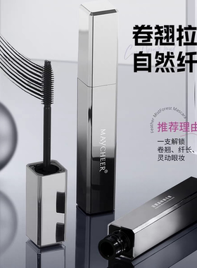 美茜儿防水不晕纤长卷翘睫毛膏