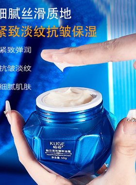 酷格贻贝鱼子酱抗皱紧致面霜