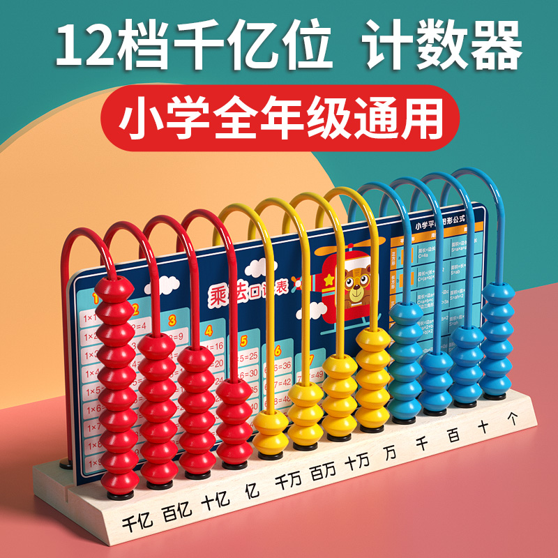 五档计数器小学生一年级下册二记数五行万位算术架计算珠数学教具 - 图3