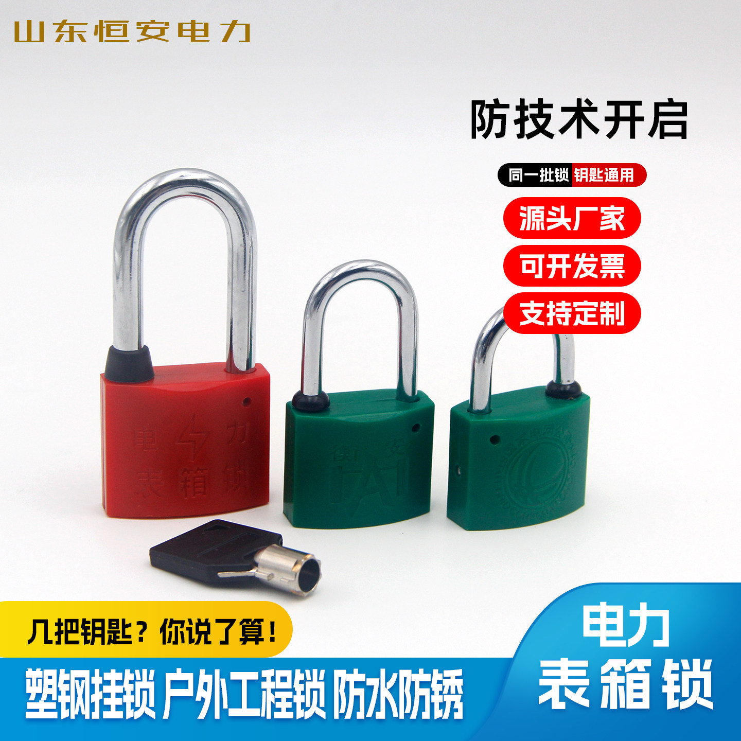 挂锁通开防水塑料锁头加长户外通锁防雨锁子电力表箱锁热力物业锁