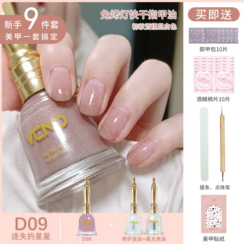 vcnd美甲套装全套初学者家用指甲油 VCND指甲彩妆