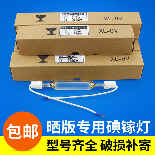 1KW2KW3KW5KW碘镓灯晒版灯uv灯紫外线固化曝光灯胶印机灯管包邮 - 图0
