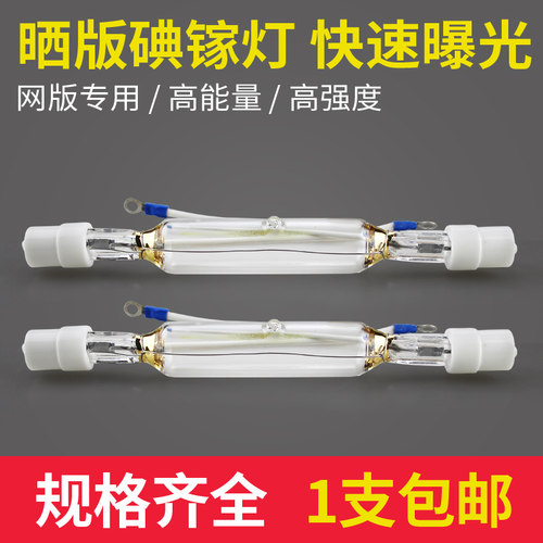 1KW2KW3KW5KW碘镓灯晒版灯uv灯紫外线固化曝光灯胶印机灯管包邮 - 图1