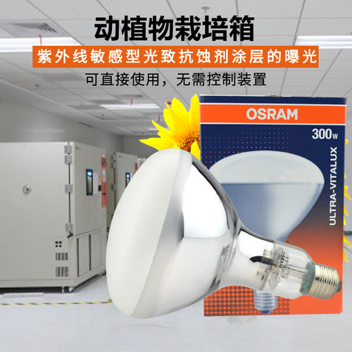 欧司朗300W耐黄变老化测试模拟太阳光灯泡 230V300W紫外线灯泡E27 - 图1