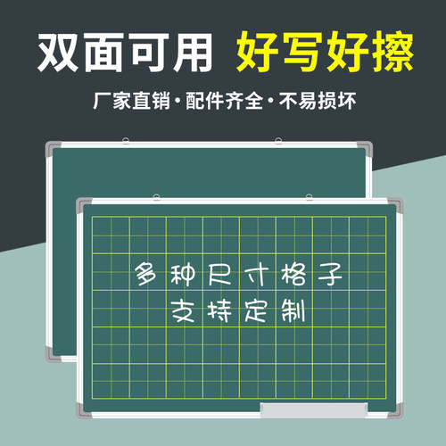 黑板田字格小黑板挂式家用教学儿童教师粉笔字双面磁性练字黑板贴 - 图1