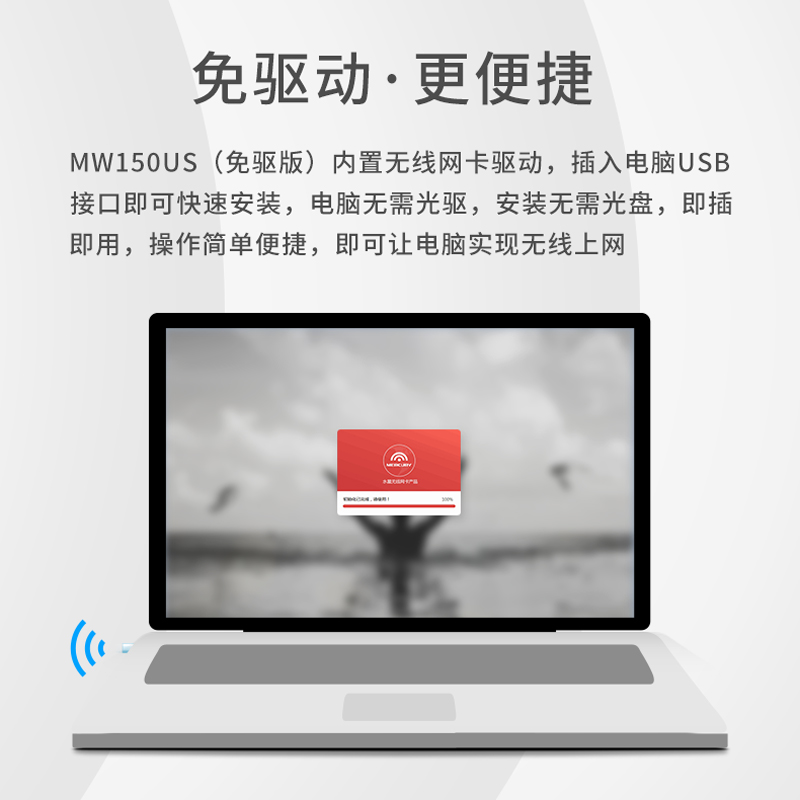 水星迷你免驱USB无线网卡 台式机笔记本电脑主机发射wifi接收器家用无线网络信号发射随身上网卡 - 图3