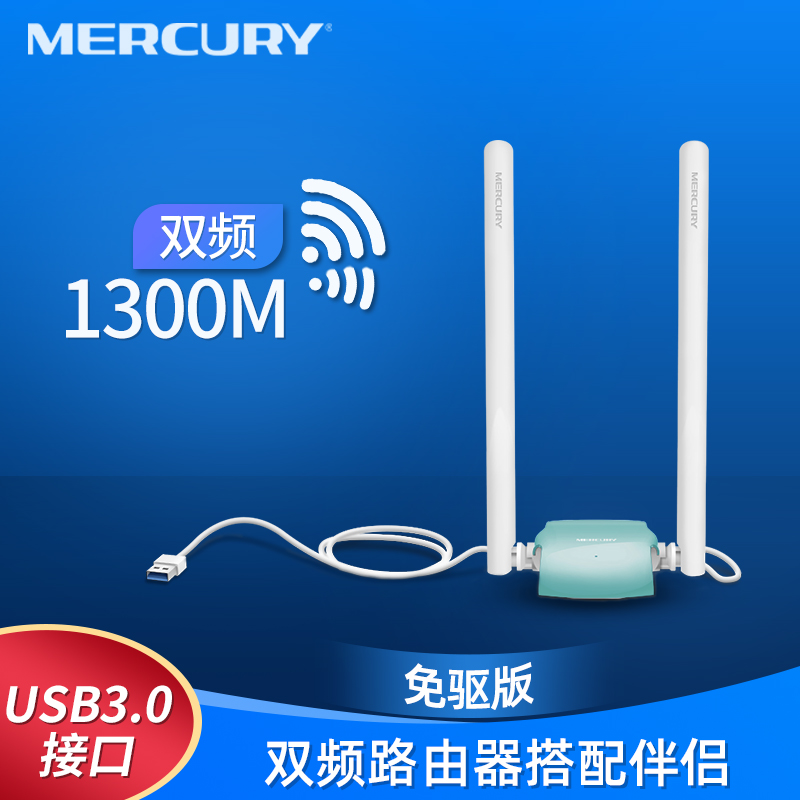 水星1300M双频5G千兆无线网卡USB3.0免驱版笔记本台式机电脑主机外置wifi信号接收器桌面式双天线AC穿墙UD13H - 图2