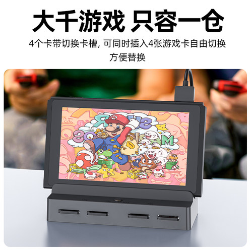 优越者Switch游戏卡带切换器掌机多功能便携扩展底座适用任天堂ns游戏卡带切换拓展坞连接电视大屏游戏机配件 - 图2