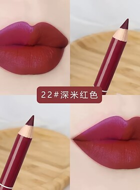 亚裔妆唇线笔持久不晕染雾面眼线笔小众欧美化妆师勾画轮廓口红笔