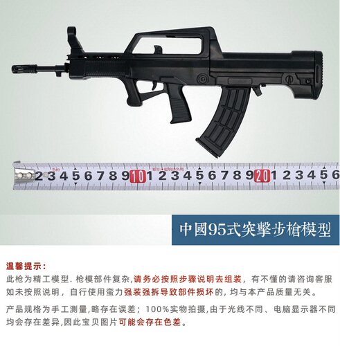 1:3金属枪模型抛壳中国95式突击步抢玩具仿真全拆卸合金不可发射 - 图1