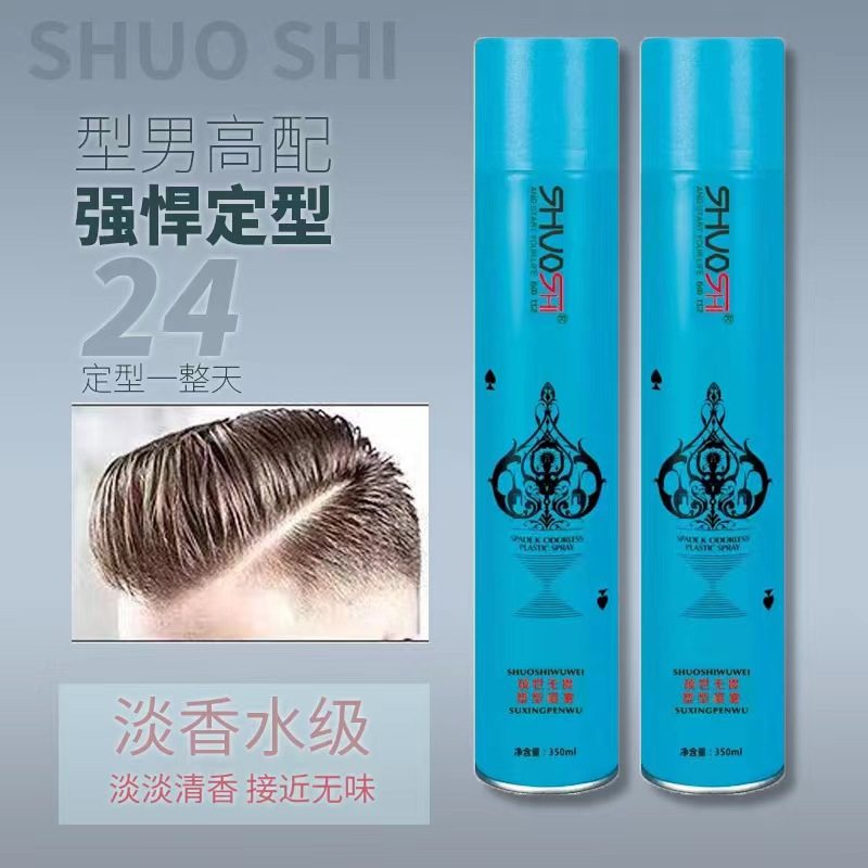 硕世无味塑型喷雾干胶SOOSSI无味型男女士小孩通用淡香定型发胶,淘宝优惠券,粉丝福利购,淘宝优惠卷