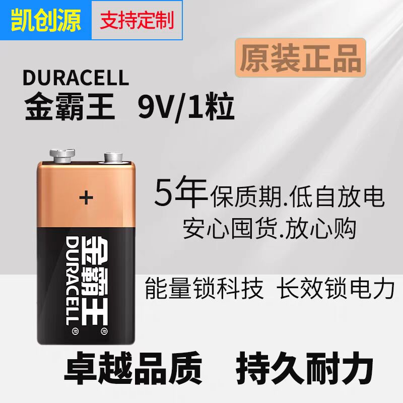 金霸王电池9V碱性方块九伏电池万能表玩具体温枪无线话筒遥控器烟-图2