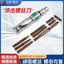 Impact Screwdriver Change Cone Shock Percussion the screwdriver head extractor Rust Cross Hammer Beating Sleeve Tool