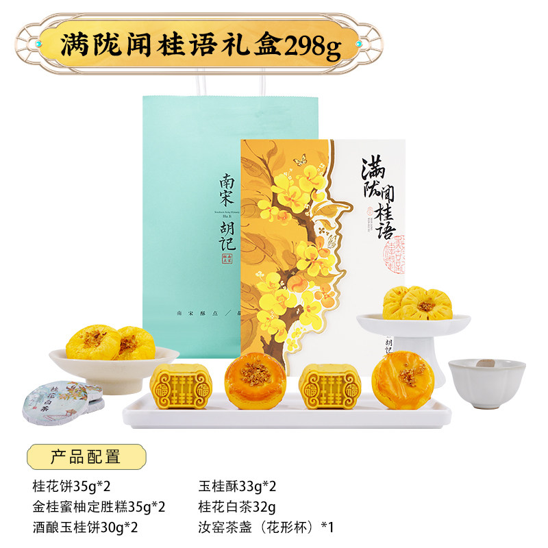 南宋胡记荷花酥桂花饼定胜糕礼盒装糕点心杭州特产伴手礼年货送礼,淘宝优惠券,粉丝福利购,淘宝优惠卷