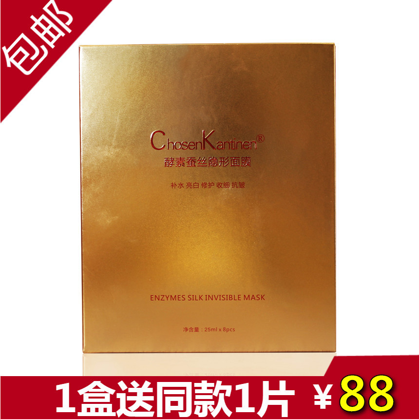 ChosenKantinen酵素蠶絲隱形面膜貼8片裝CK補水保溼收細毛孔正品