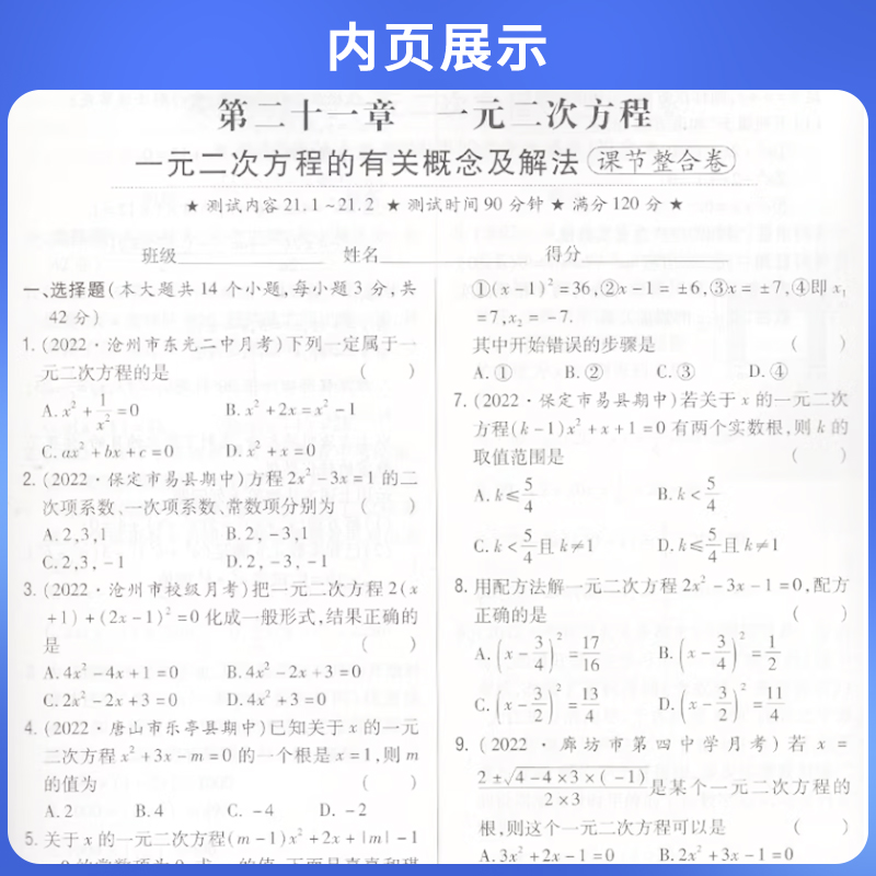 梓耕书系【2023春】新教材完全考卷七八九年级上下册人教版北师大华东师大冀湘冀沪教育科学语文英语历史地理物理生物道法数学-图2