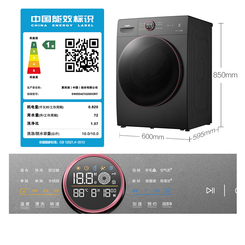 惠而浦10kg洗烘干一体洗衣机h滚筒 惠而浦洗衣机