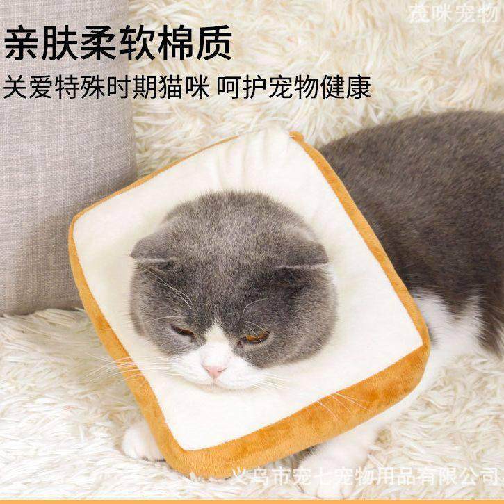 伊丽莎白圈可调节吐司面包猫绝育软项圈防舔咬狗狗脖圈实用设计,淘宝优惠券,粉丝福利购,淘宝优惠卷
