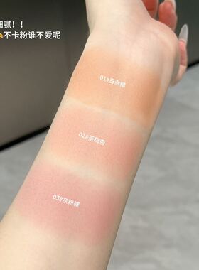 低饱和杏色哑光持久不卡粉腮红